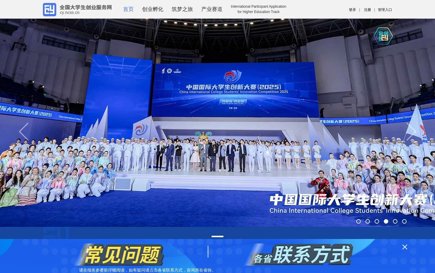 全国大学生创业服务网 页面快照